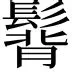 关于热传：维尼修斯挺进下一轮的信息|Choice电玩捕鱼平台